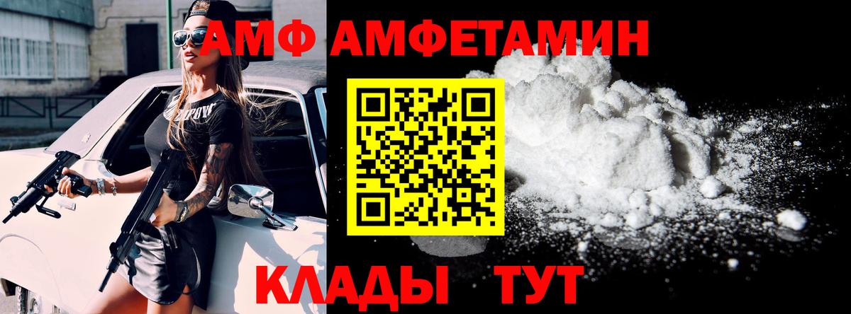АМФ  Amphetamine Розовый  Вход с VPN  Усть-Лабинск 