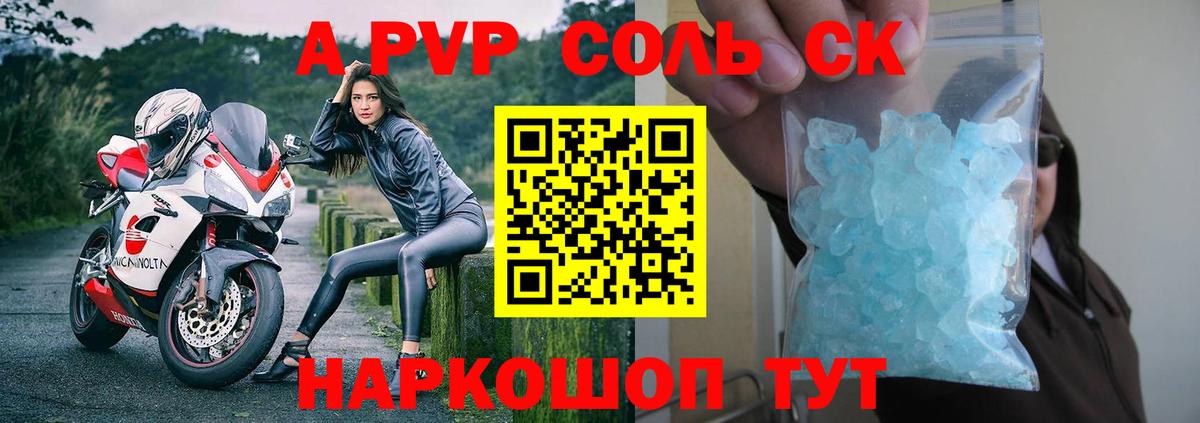 A PVP Crystall Усть-Лабинск