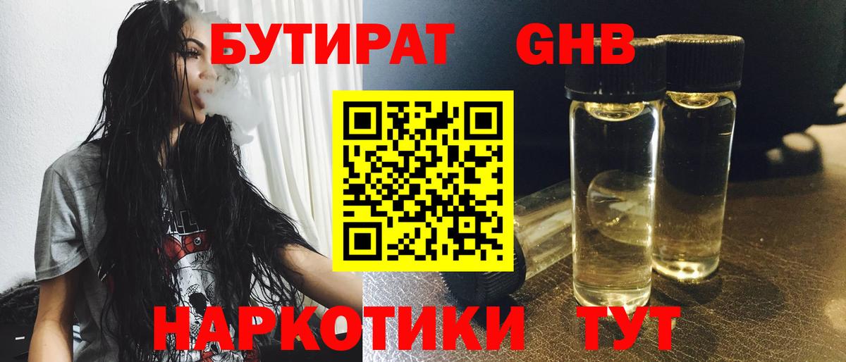 БУТИРАТ буратино  Вход с VPN  Бутират  Усть-Лабинск 