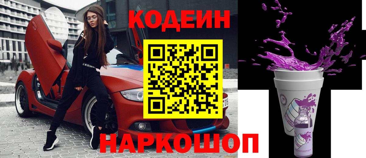 Кодеин напиток Lean (лин)  Кодеиновый сироп Lean Purple Drank  Усть-Лабинск 
