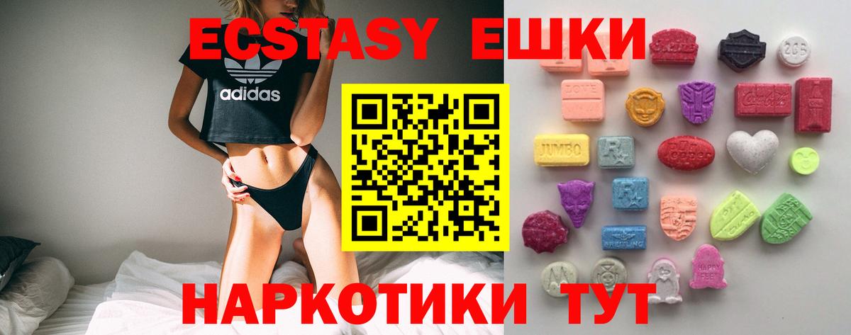 Ecstasy mix  Ecstasy 250 мг  Экстази  Усть-Лабинск 