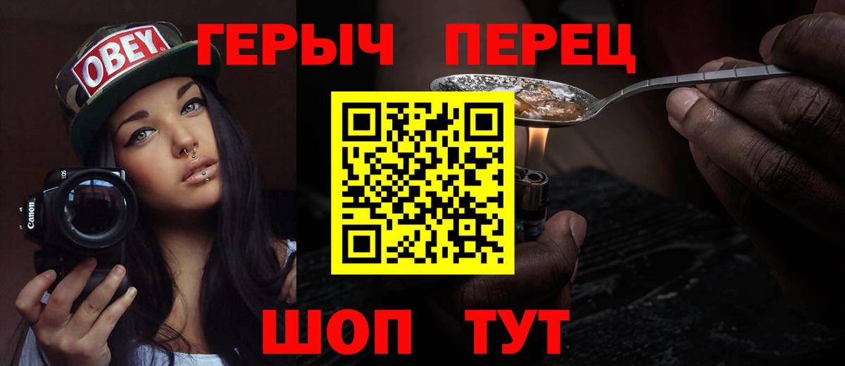 ГЕРОИН герыч  Вход с VPN  Героин  Усть-Лабинск 