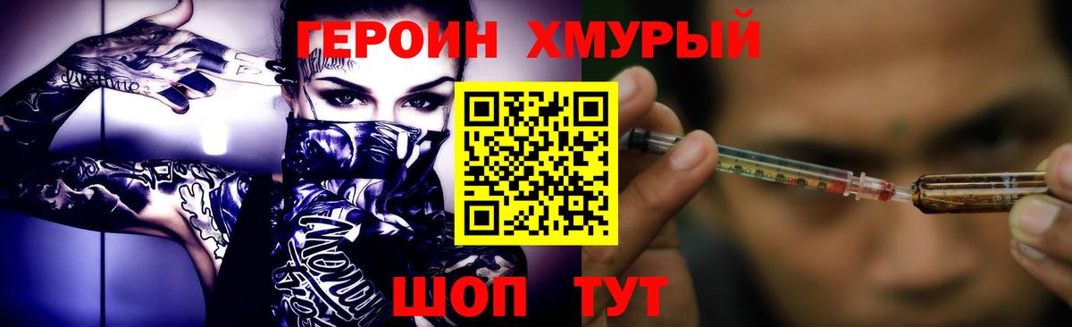 ГЕРОИН Heroin  Усть-Лабинск 