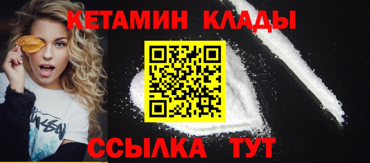 Усть-Лабинск  КЕТАМИН VHQ  КЕТАМИН ketamine  Вход с VPN 