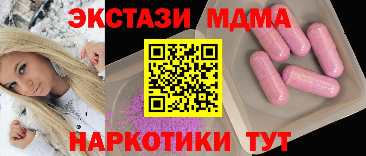 Усть-Лабинск  МДМА crystal  Вход с VPN  МДМА молли 