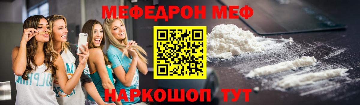 Усть-Лабинск  МЕФ мука  МЕФ  Вход с VPN  Мефедрон  Меф мяу мяу 