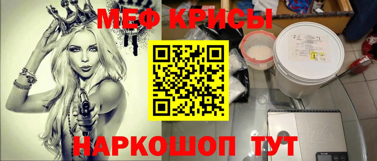 Меф мяу мяу Усть-Лабинск