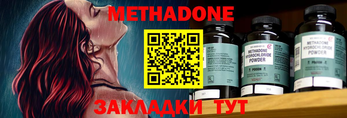 МЕТАДОН methadone  Усть-Лабинск 