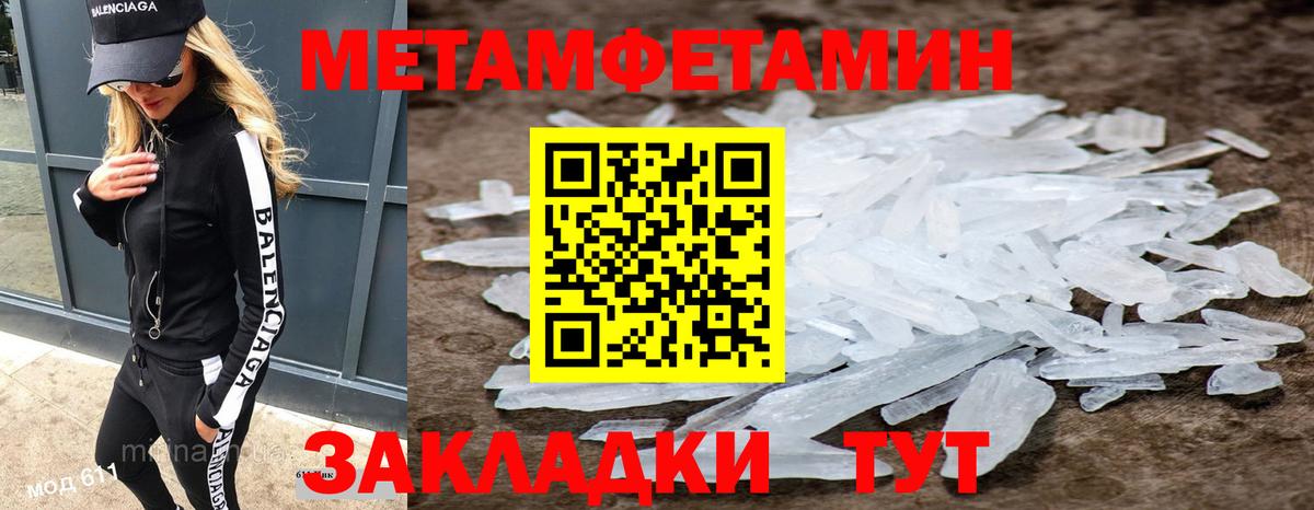 МЕТАМФЕТАМИН кристалл Усть-Лабинск