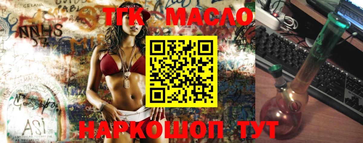 Дистиллят ТГК гашишное масло  ТГК вейп  Усть-Лабинск  Вход с VPN 
