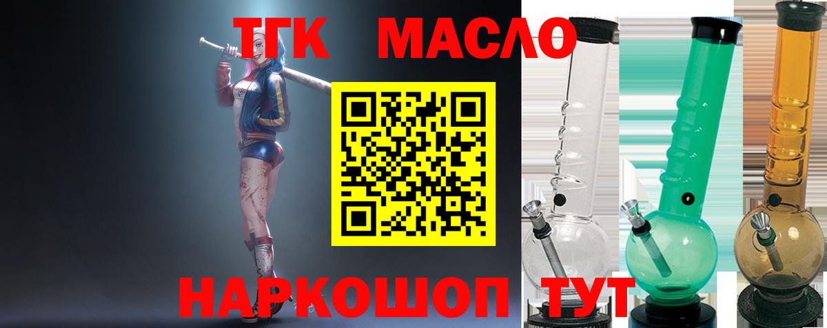 ТГК THC oil Усть-Лабинск